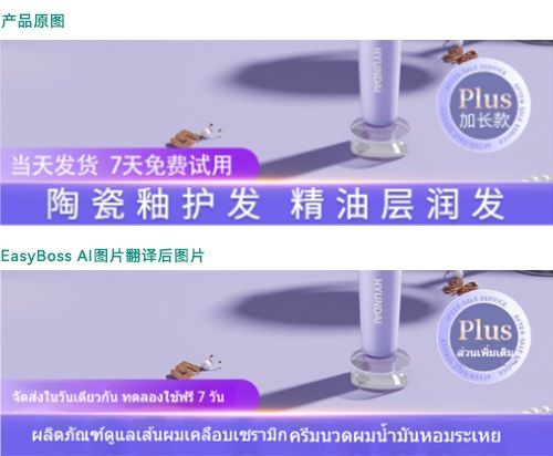 easyboss erp ai圖片翻譯功能上線,產品圖片翻譯更省心