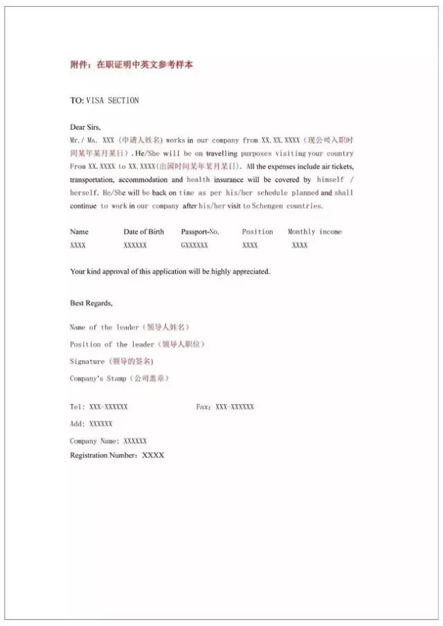 收藏丨簽證申請證明模版大全!